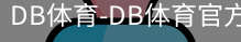 db体育